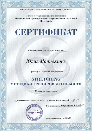 Онлайн растяжка