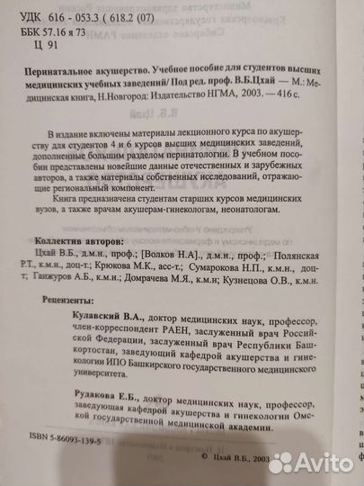 Перинатальное акушерство - Цхай В.Б