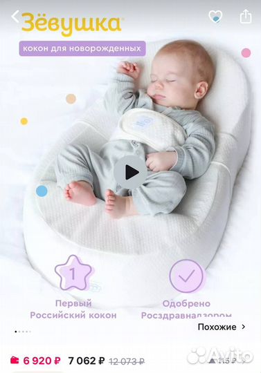 Кокон для новорожденных (зевушка)