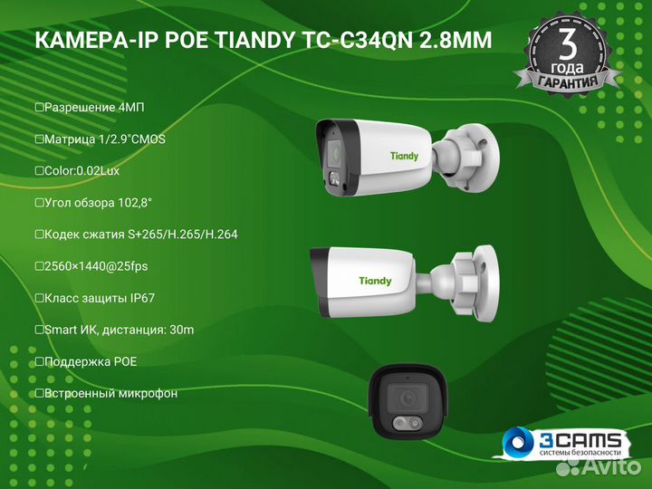 Комплект видеонаблюдения 1 камера POE 4мп Tiandy