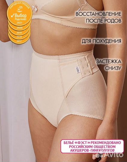 Бандаж фэст послеродовый р. 101-104
