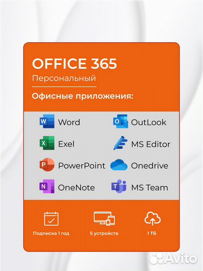 Office 365 Персональный ключ активации
