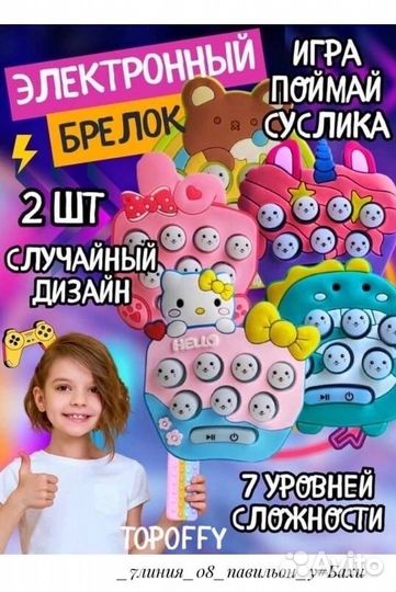 Антистресс поп ит поймай суслика