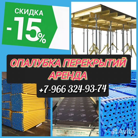 Стойка телескопическая, для перекрытий, аренда