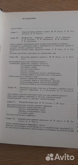 Раны и раневая инфекция. М.И. Кузин