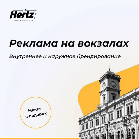 Реклама на вокзалах - вашу рекламу увидят миллионы