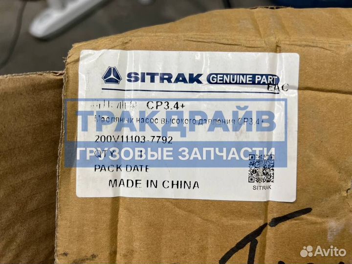 Тнвд Bosch для Sitrak C7H и Howo T5G