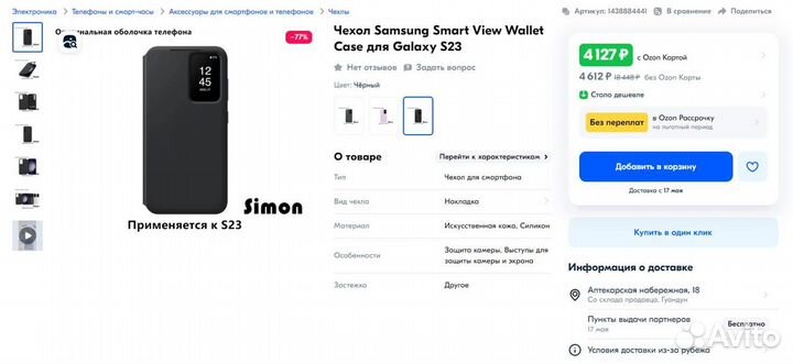 Чехол-книжка на Samsung s23