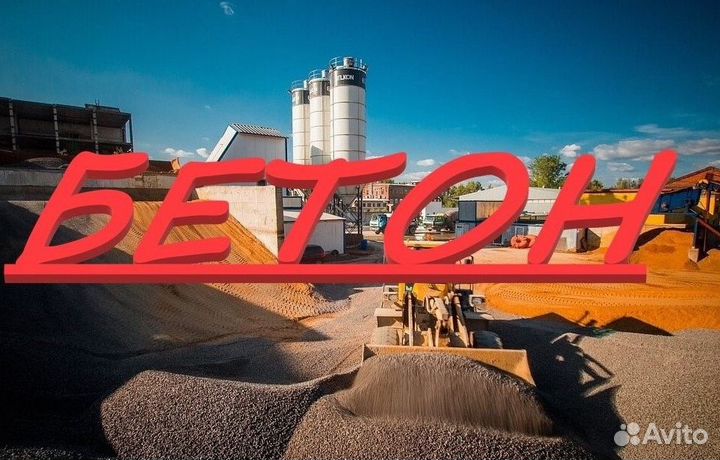Бетон в Долговку