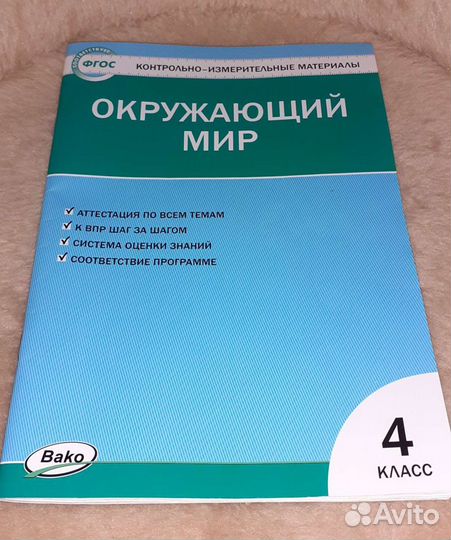 Окружающий мир 4 класс