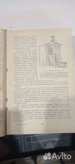 Книга домоводство