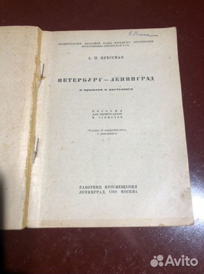 А. П. Прессман Петербург-Ленинград 1930