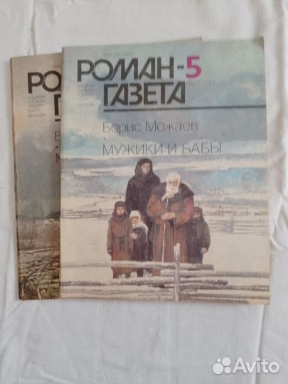 Журнал роман газета