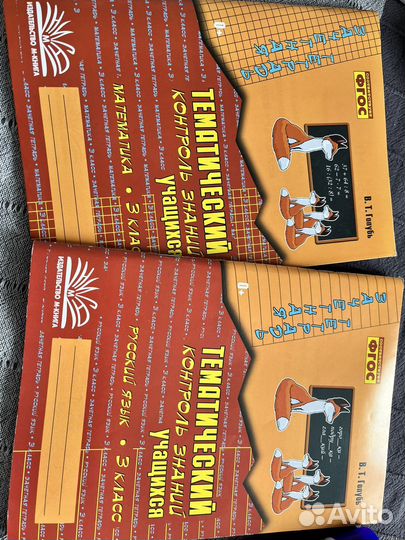 Тематический контроль знаний учащихся 3 класс