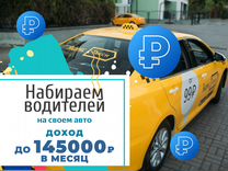 Вакансия водителя Яндекс на личном авто