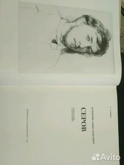 Валентин Александрович Серов (рус.живописцы xiх в