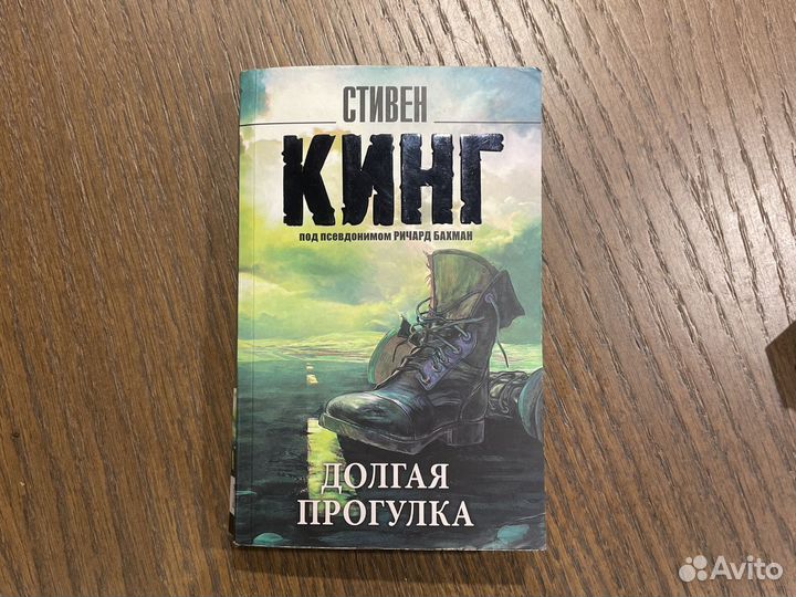 Стивен Кинг - Долгая прогулка