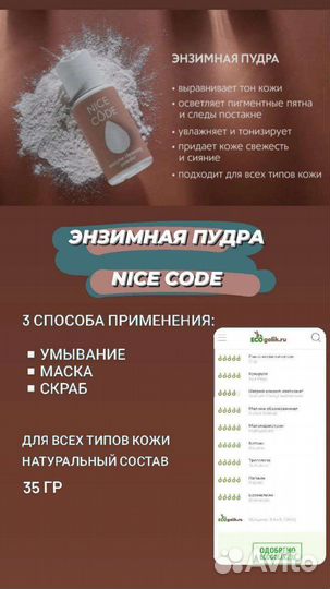 Энзимная пудра