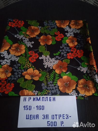 Отрезы ткани СССР новое
