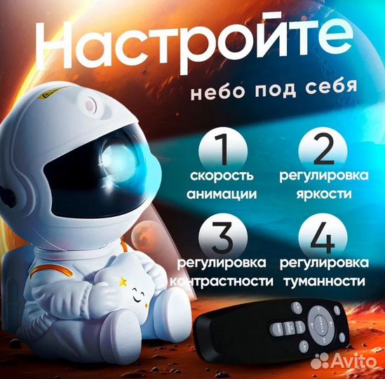 Ночник звездное небо проектор космонавт новый