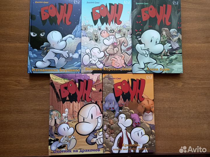 Боун (Bone, Джефф Смит) 5 томов (сетом)