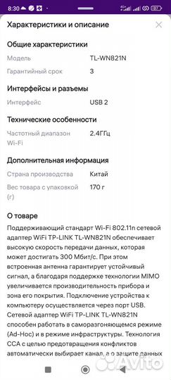 Сетевой адаптер WiFi tp link