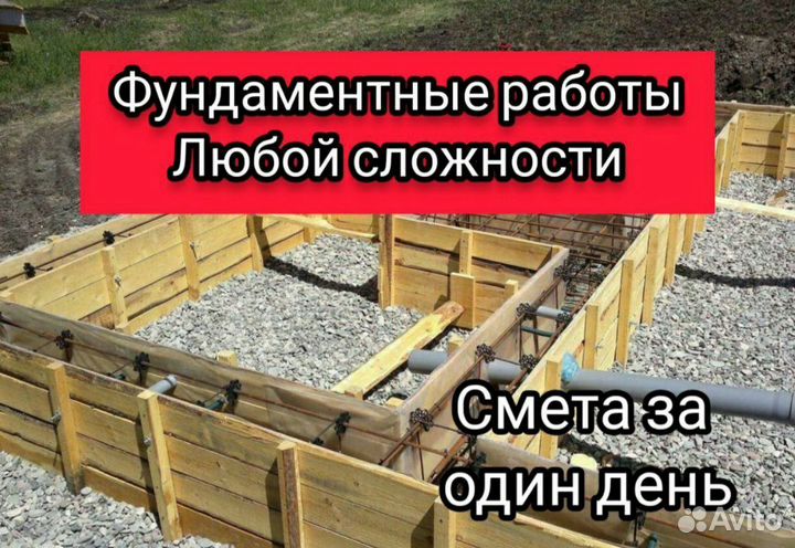 Фундамент под ключ