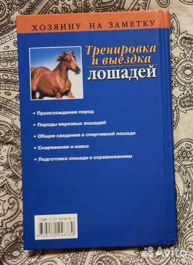 Книга о конном спорте