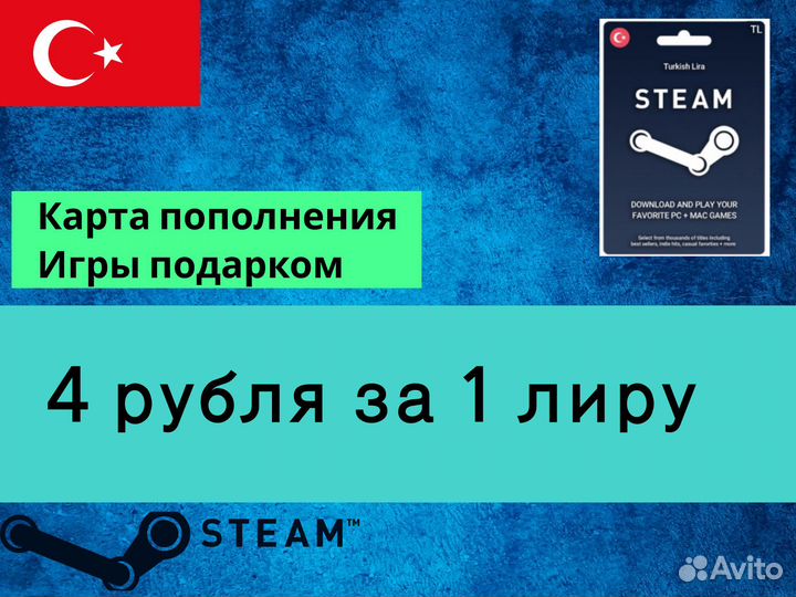Пополнение Steam Турция - подарочные карты