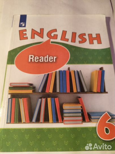 Английский язык 5 класс книга для чтения (reader)