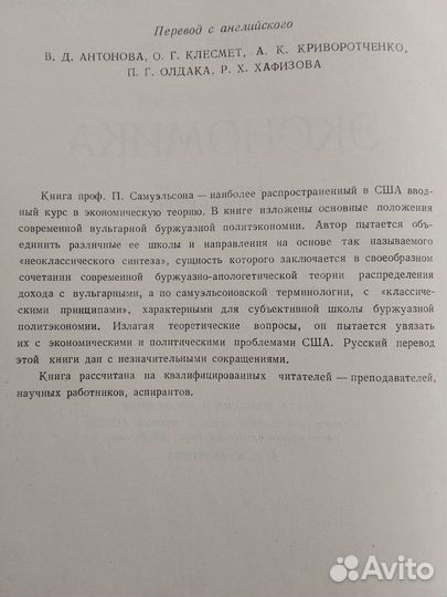 Книга Экономика. П. Самуэльсон