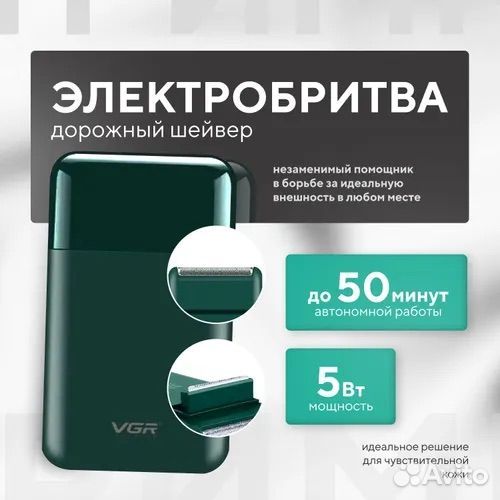Машинка для бритья (шейвер) VGR