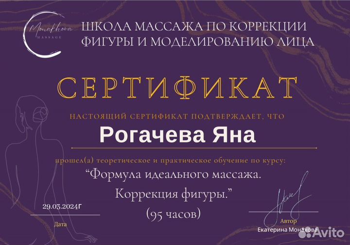 Массаж, коррекция фигуры