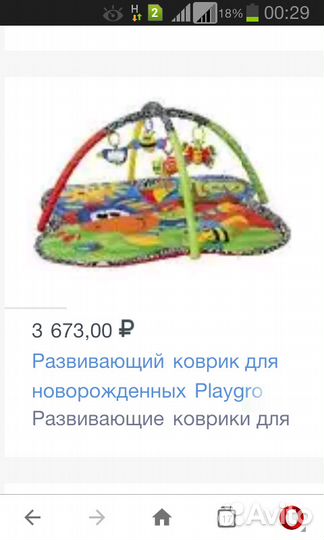 Развивающий коврик
