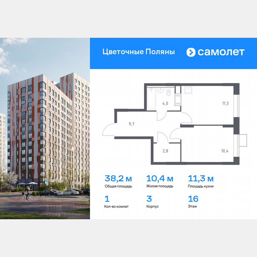 1-к. квартира, 38,2 м², 16/16 эт.