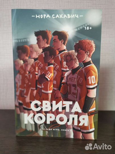 Все ради игры