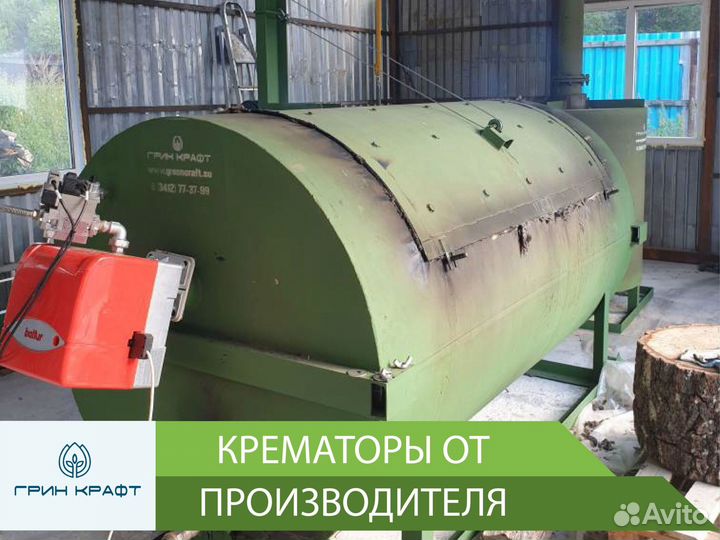 Крематор для уничтожения биологических отходов