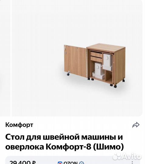 Стол для швейной машинки