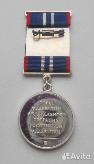 Медаль Знак XV 15 лет Совет Федерации в серебре