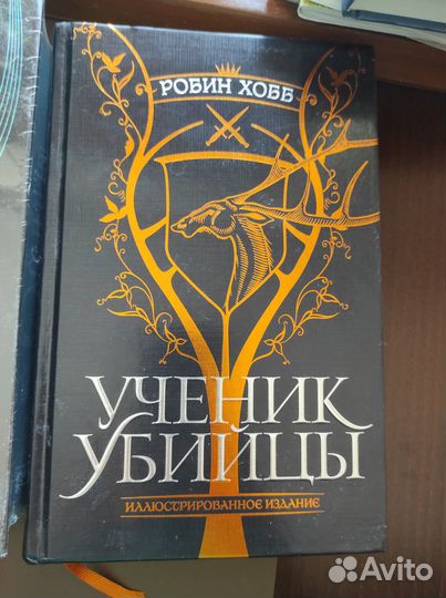 Робин Хобб книги