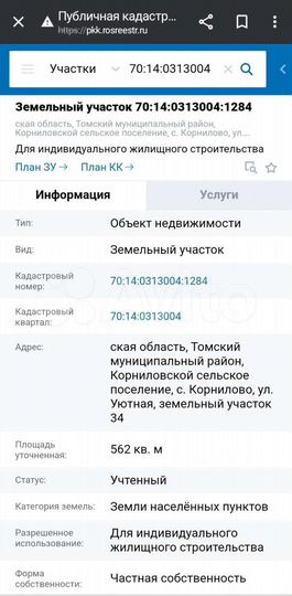 Участок 5,6 сот. (ИЖС)