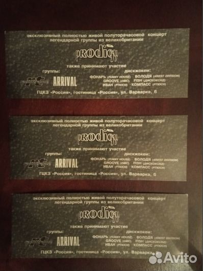 Продам билеты на 1-й концерт Prodigy в Москве 95г