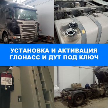 Датчики уровня топлива для Глонасс с установкой