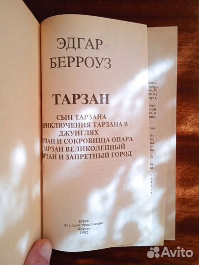 Э. Берроуз Тарзан 4 т(17 книг) 1992г