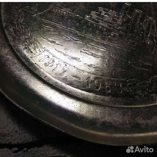 Тарелка 50 Лет Октября