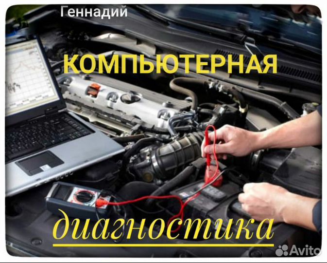 Диагностика автомобилей