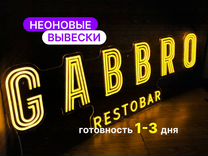 Неоновая вывеска на заказ за 1-2 дня