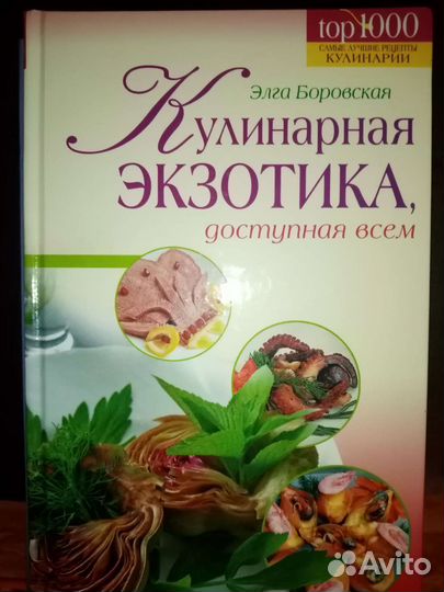 Книга кулинария
