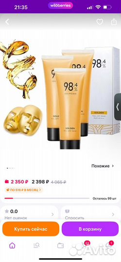 Маска для лица