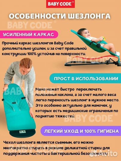 Шезлонг для новорожденных Baby Code с дугой